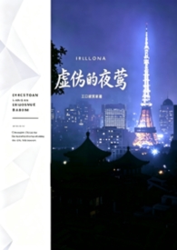 虚伪的夜莺(年上—1v2)
